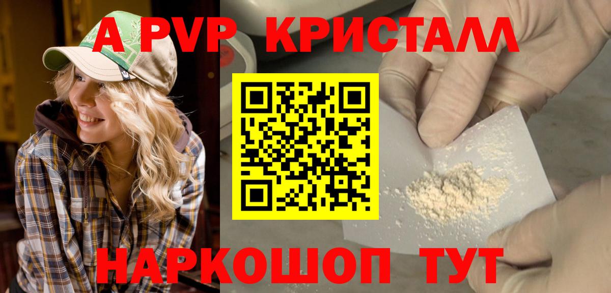A PVP крисы CK  APVP Соль  что такое   Альфа ПВП  Обь  Вход с VPN 