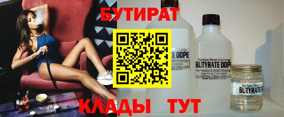Обь  Бутират 1.4BDO  БУТИРАТ  Вход с VPN 