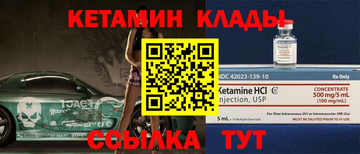 Кетамин VHQ  КЕТАМИН ketamine  Вход с VPN  Обь 