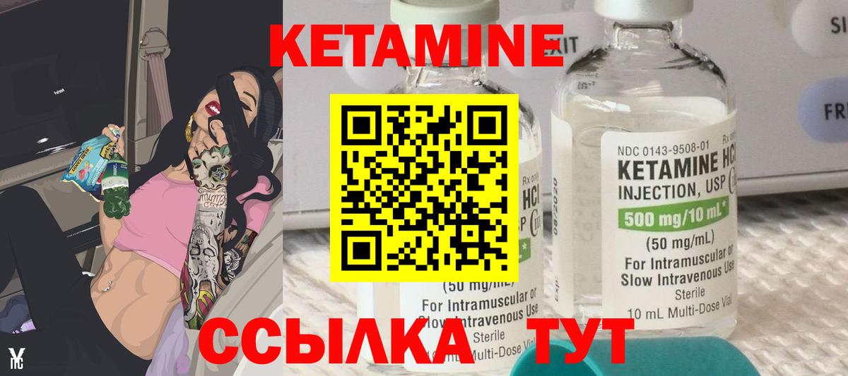 КЕТАМИН ketamine Обь